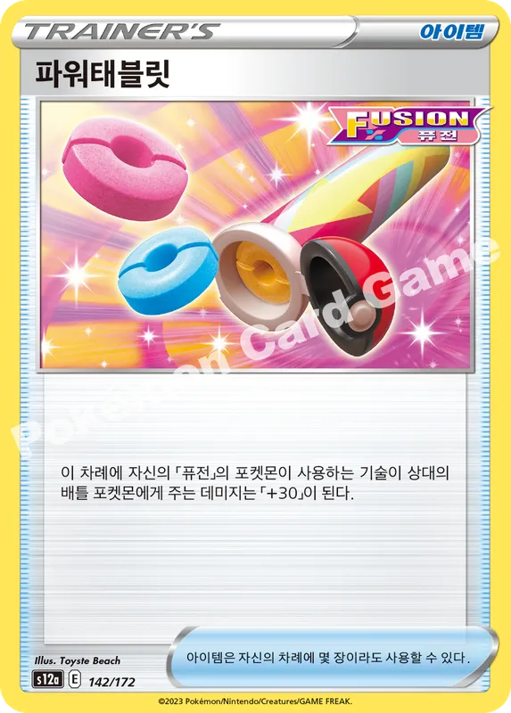 파워태블릿