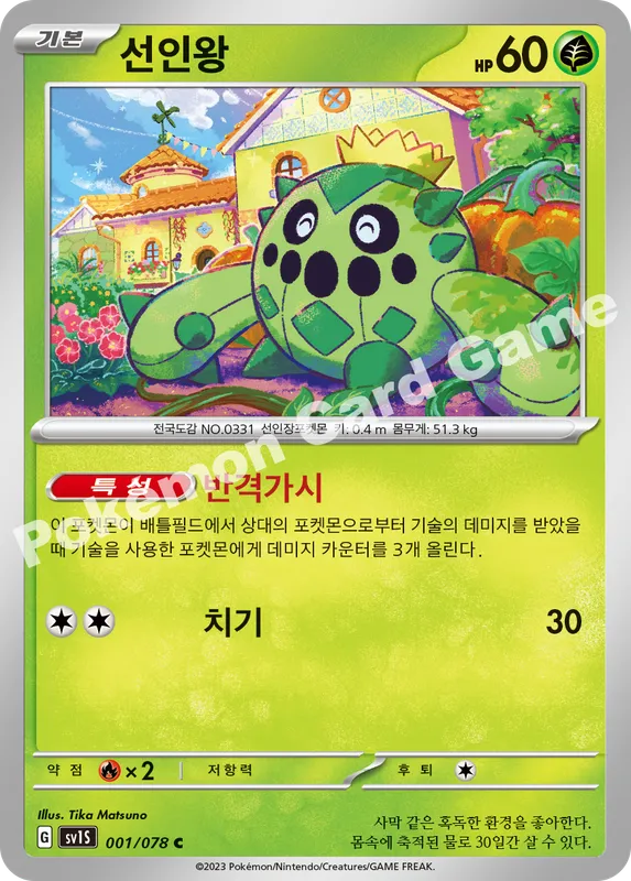 선인왕