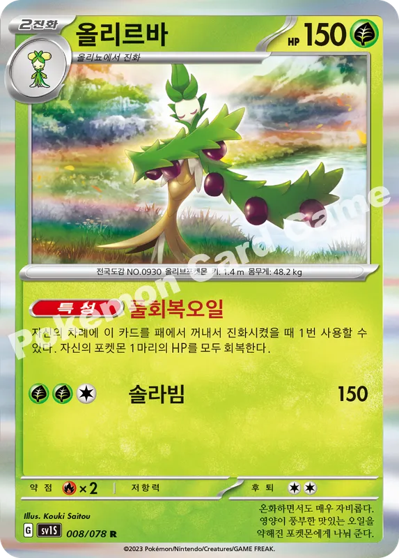 올리르바