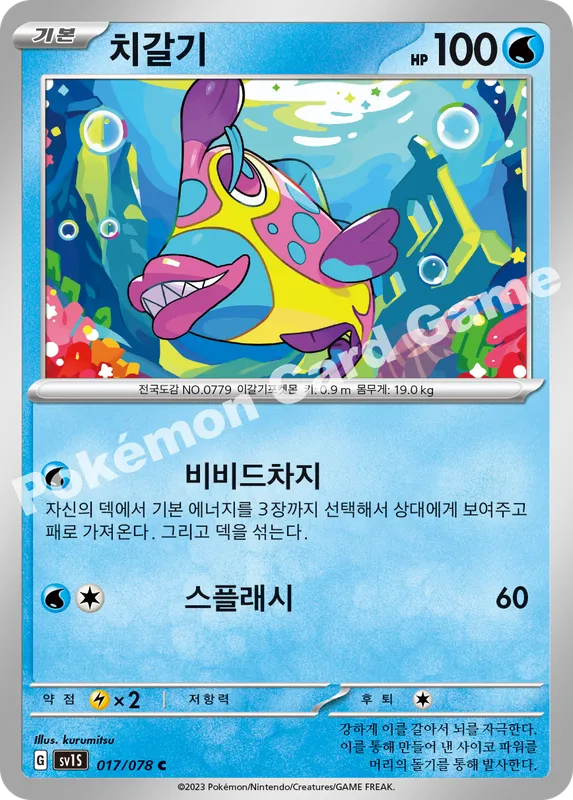 치갈기