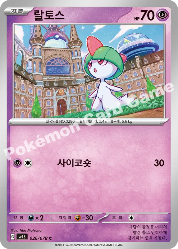 랄토스