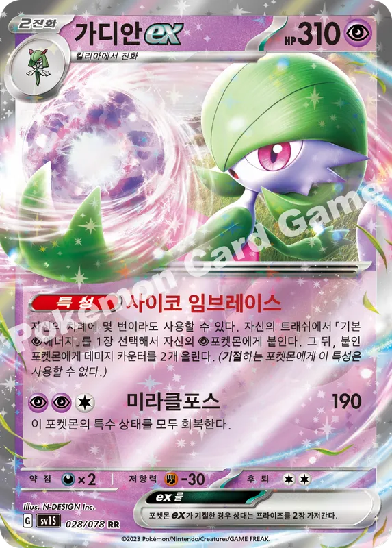 가디안 ex