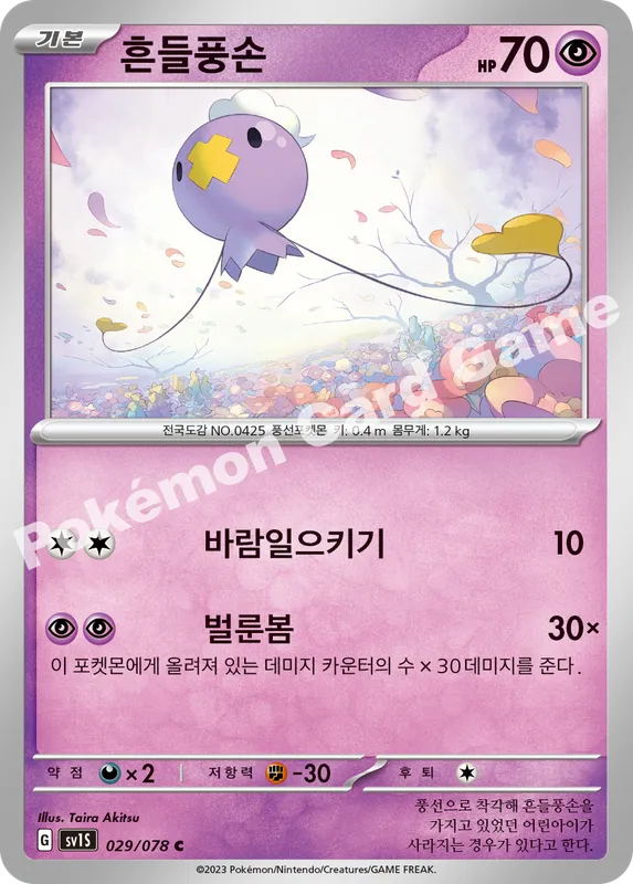 흔들풍손