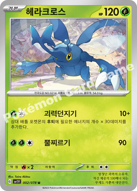 헤라크로스