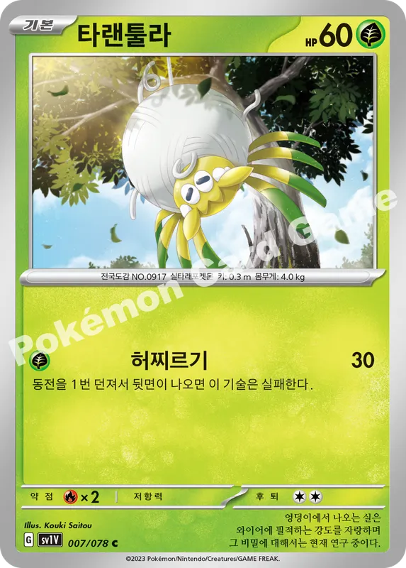 타랜툴라