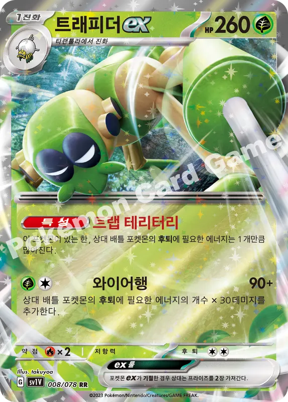 트래피더 ex
