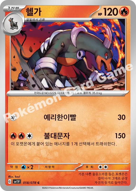 헬가