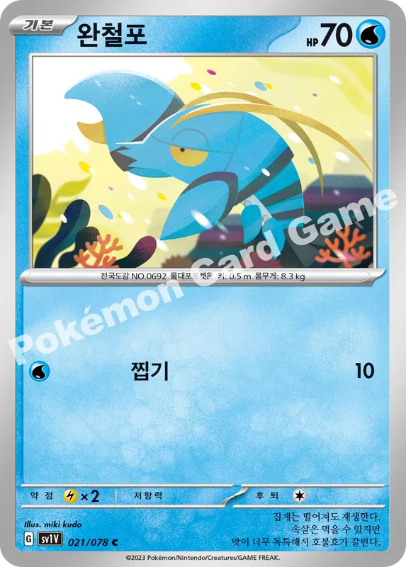 완철포