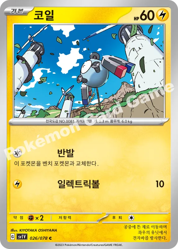 코일