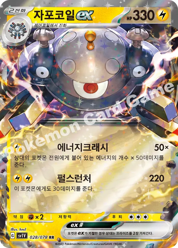 자포코일 ex