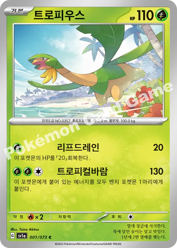 트로피우스