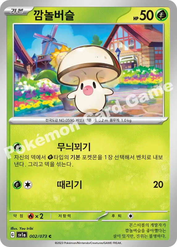 깜놀버슬