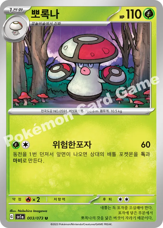 뽀록나