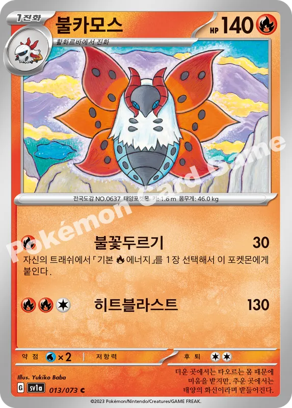 불카모스