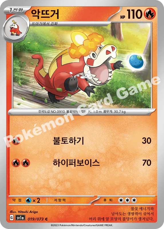 악뜨거