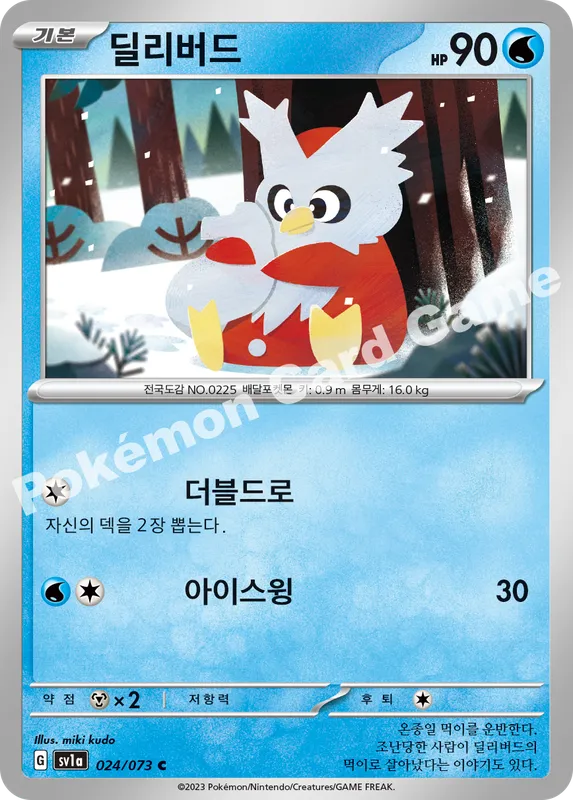 딜리버드