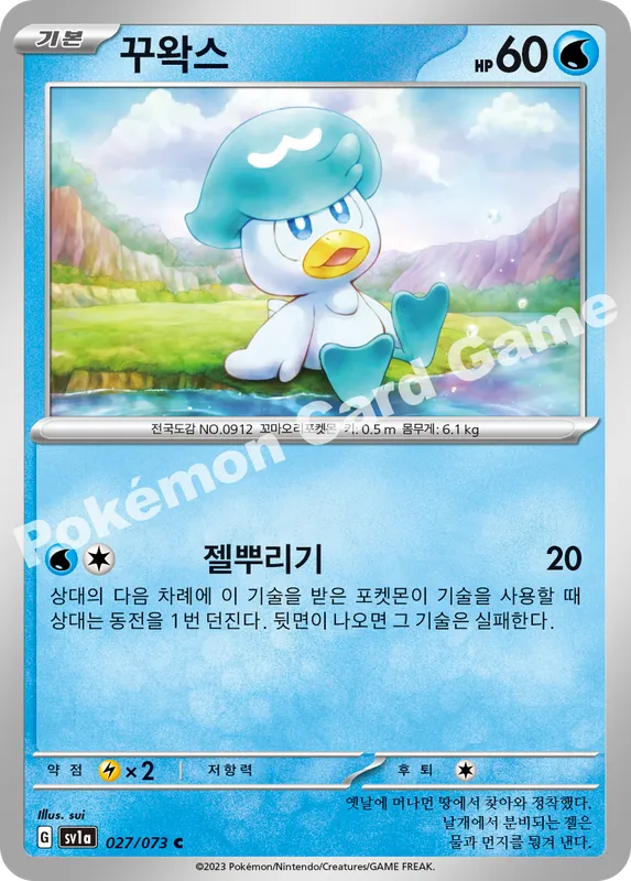 꾸왁스