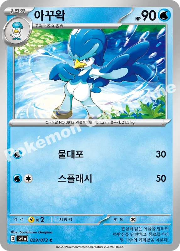 아꾸왁