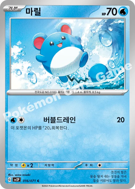 마릴