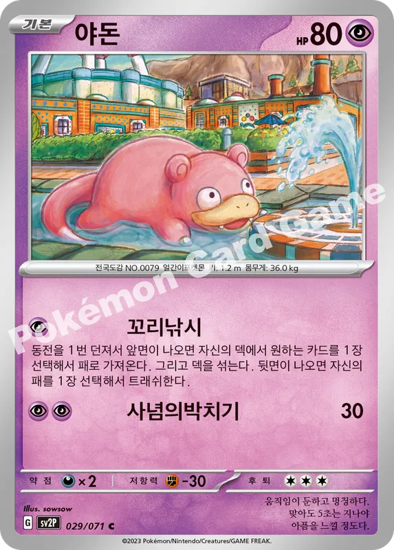 야돈