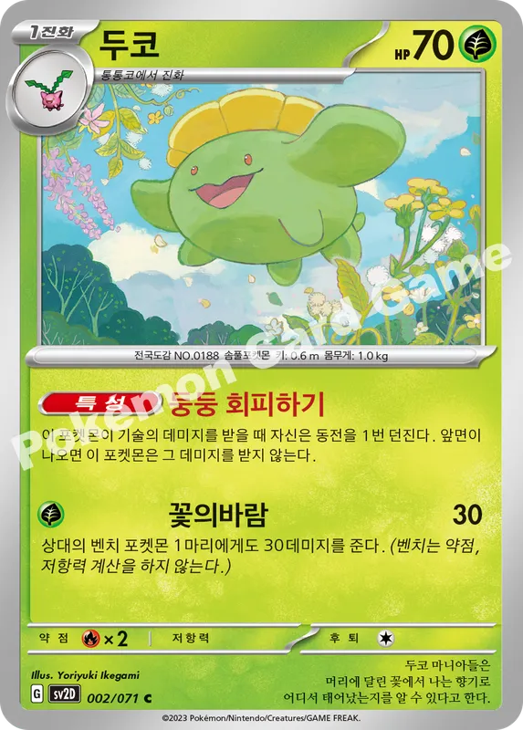 두코