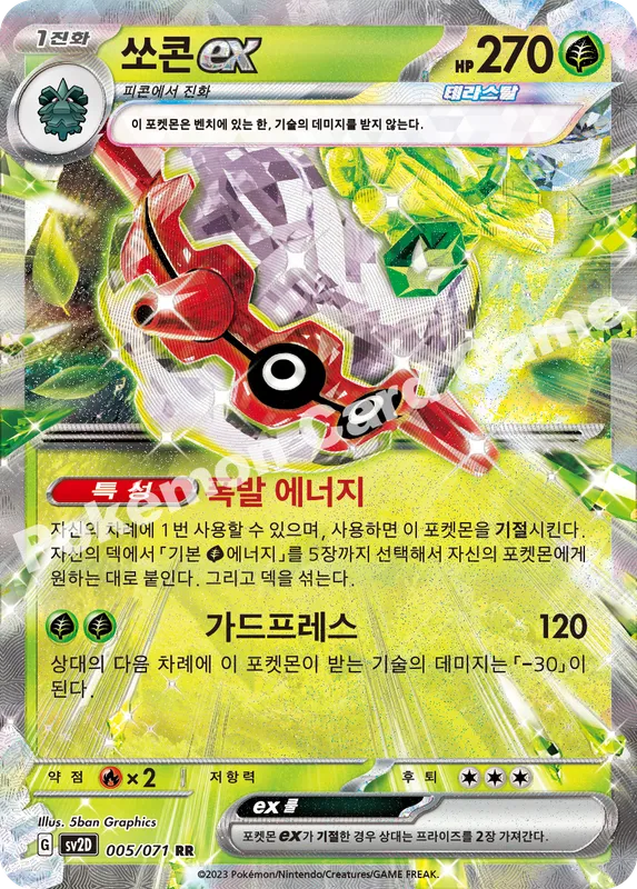 쏘콘 ex