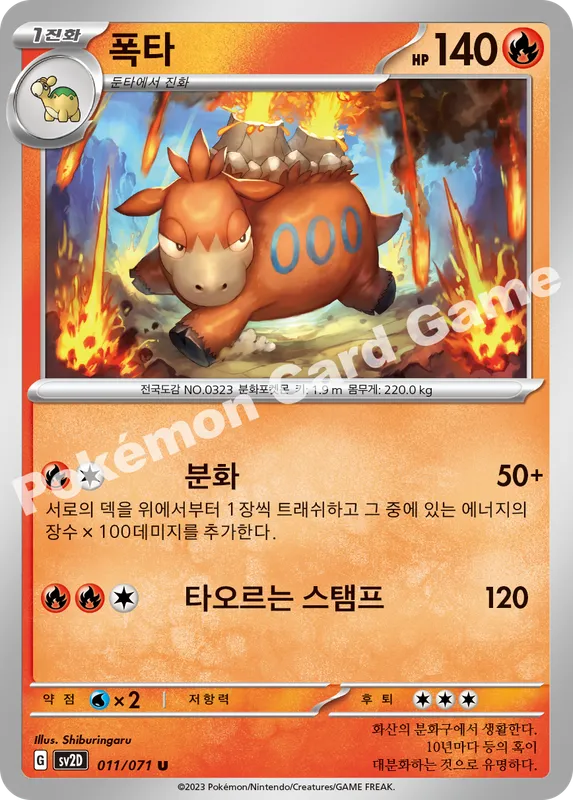 폭타