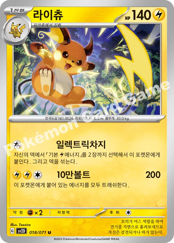 라이츄