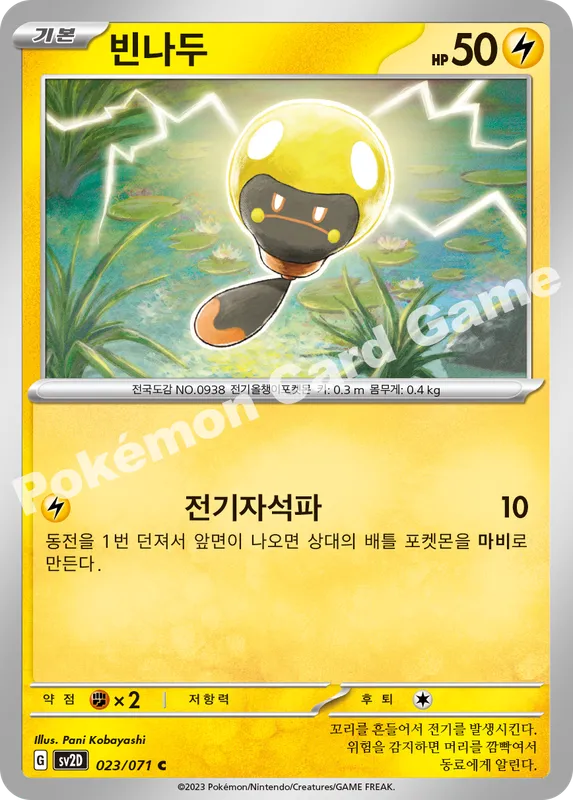 빈나두
