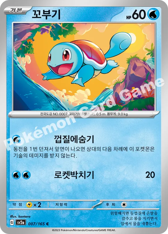 꼬부기