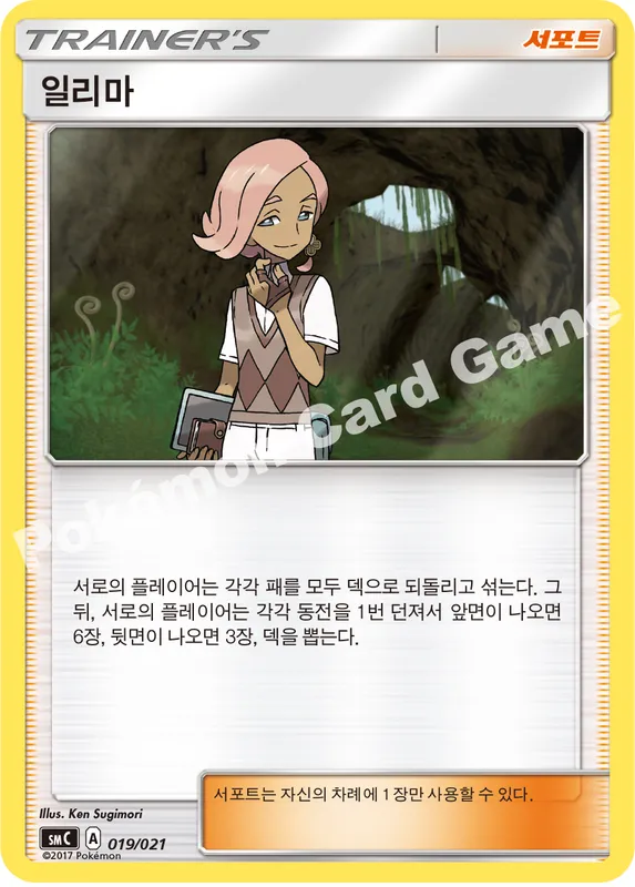 일리마