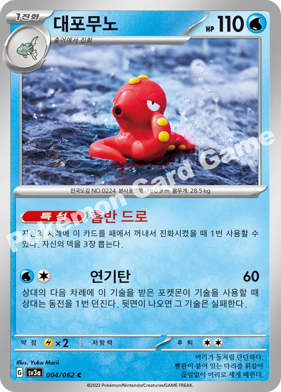 대포무노