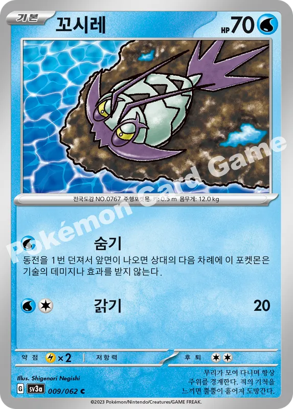 꼬시레