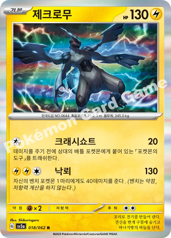 제크로무