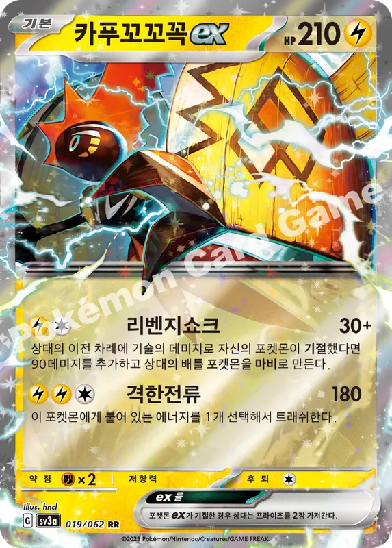 카푸꼬꼬꼭 ex