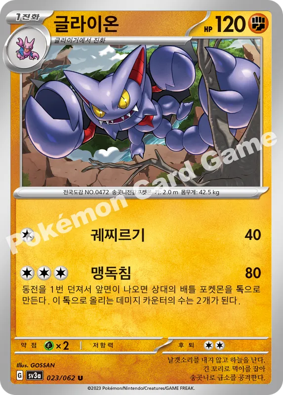 글라이온