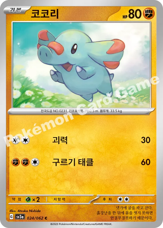 코코리