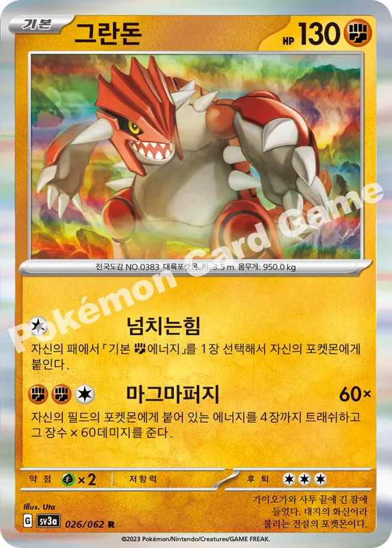 그란돈