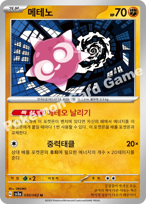 메테노