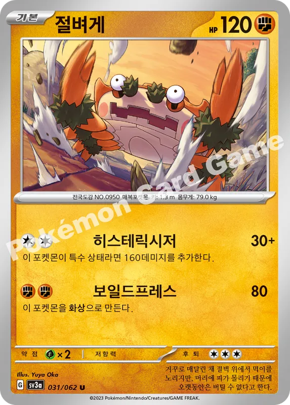절벼게