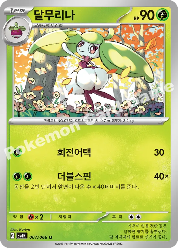 달무리나
