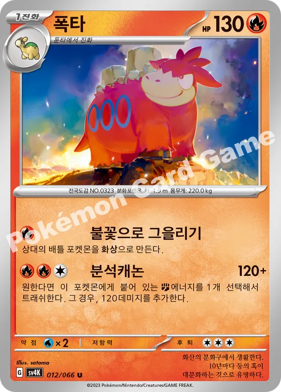 폭타