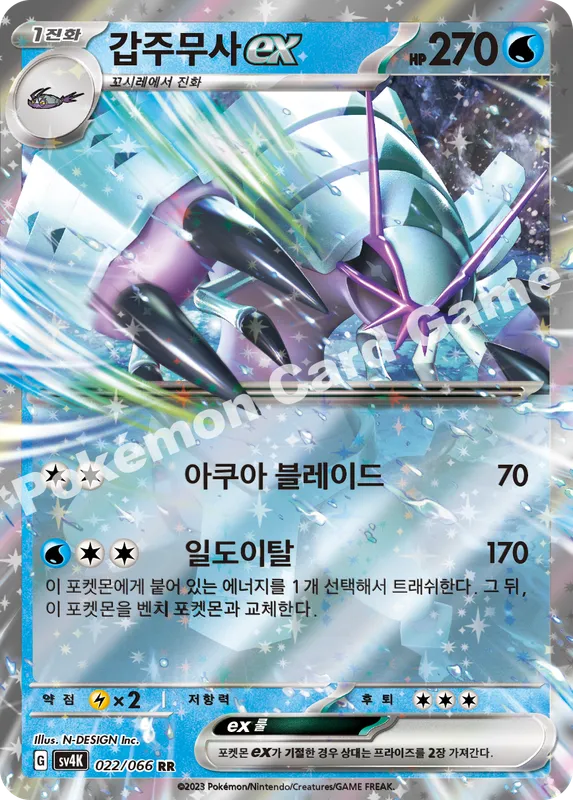 갑주무사 ex