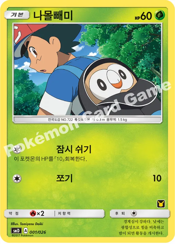 나몰빼미