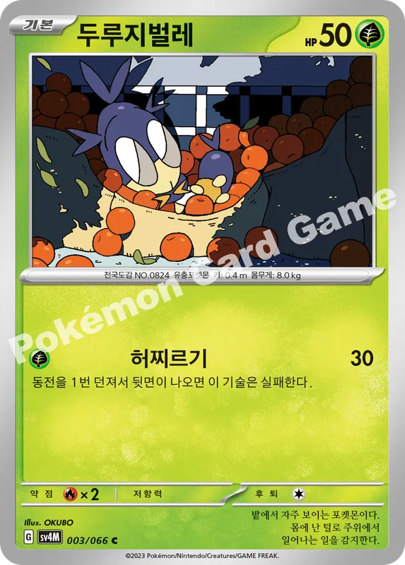 두루지벌레