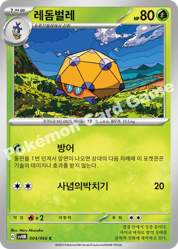 레돔벌레