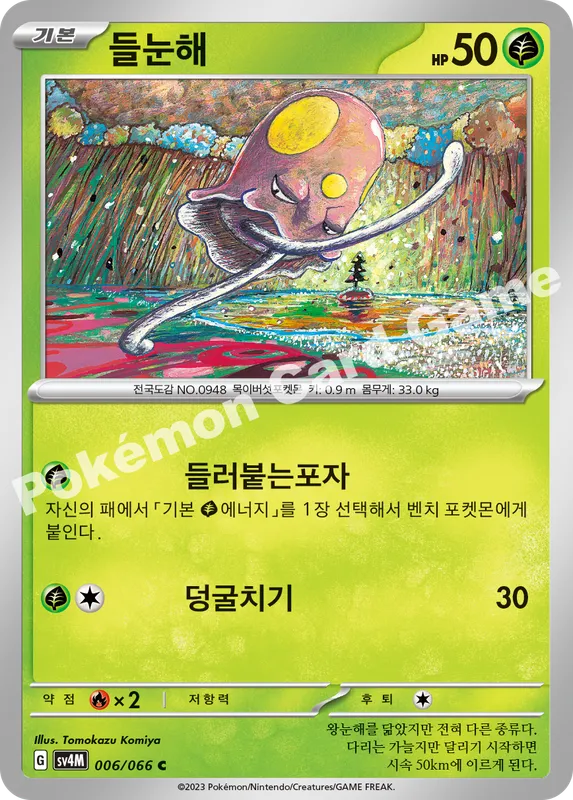 들눈해