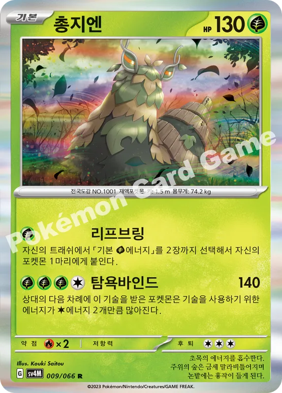 총지엔