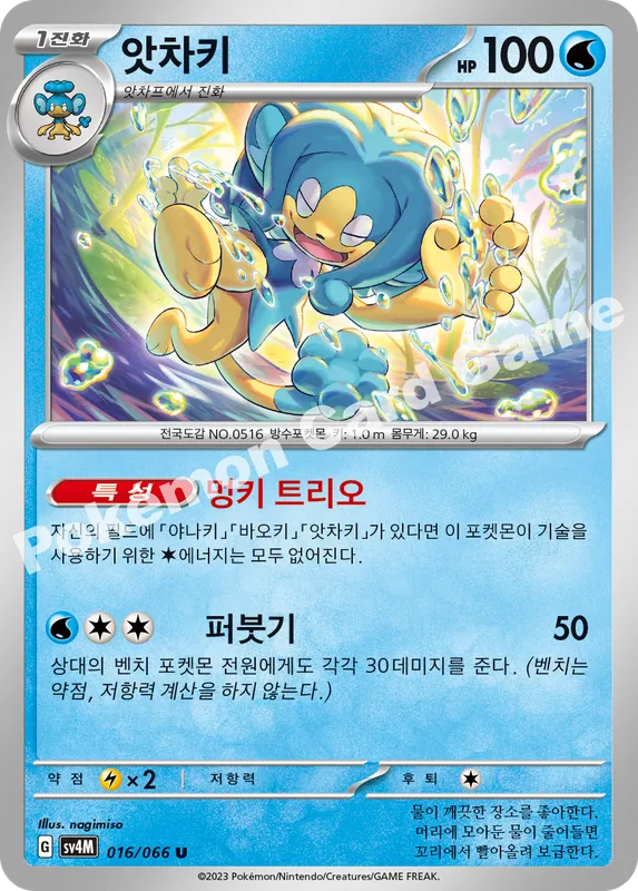 앗차키