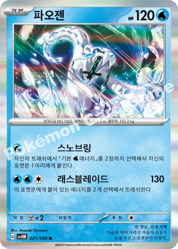 파오젠